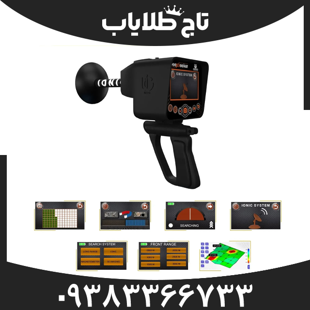 فلزیاب دیپ سیکر
