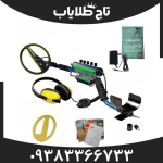 فلزیاب اکسکالیبور 2