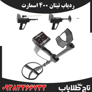 ردیاب تیتان 400 اسمارت