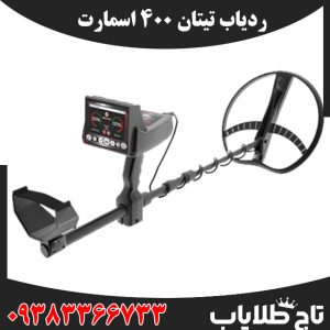 ردیاب تیتان 400 اسمارت