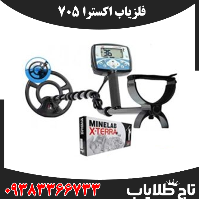 فلزیاب اکسترا 705