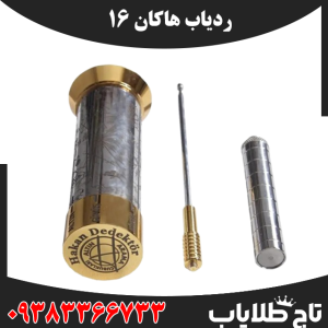 ردیاب هاکان 16
