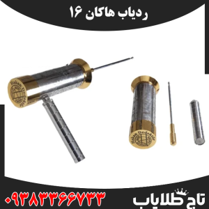 ردیاب هاکان 16