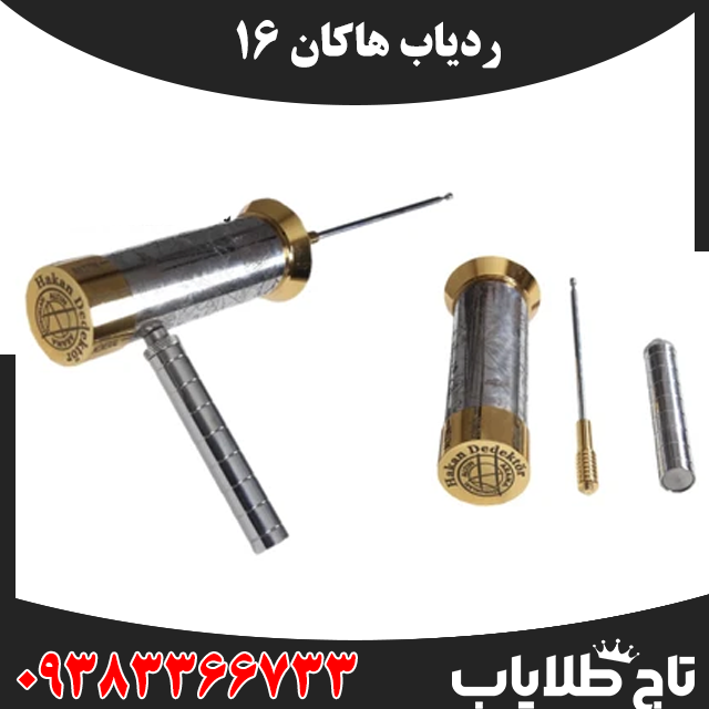 ردیاب هاکان 16