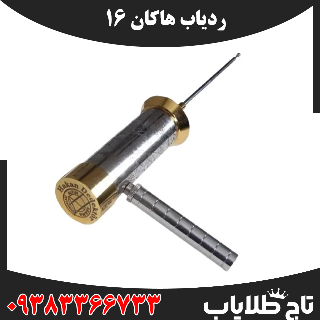 ردیاب هاکان 16