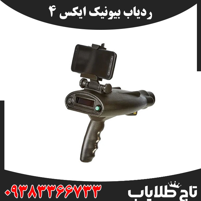 ردیاب بیونیک ایکس