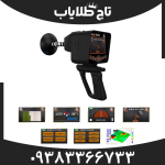 فلزیاب دیپ سیکر