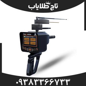 فلزیاب دیپ سیکر