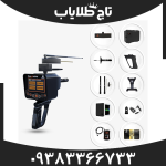 فلزیاب دیپ سیکر