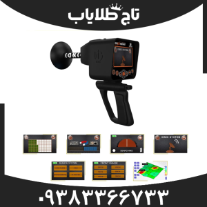 فلزیاب دیپ سیکر