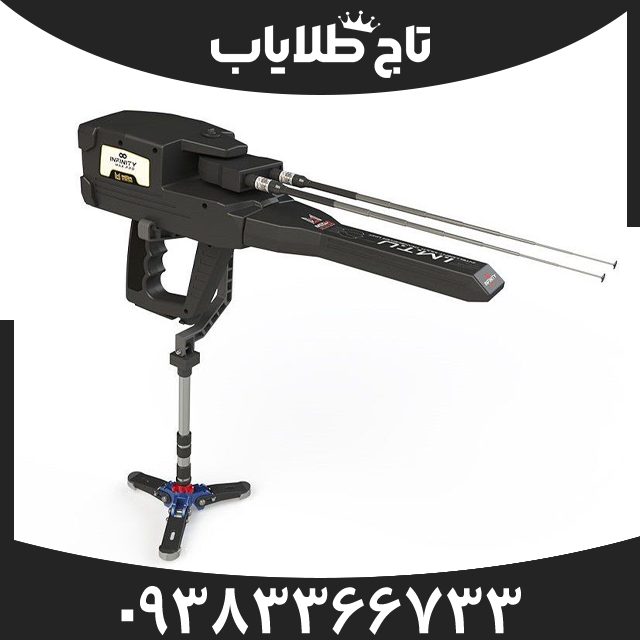 فلزیاب اینفینیتی مکس پرو