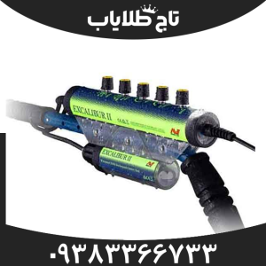 فلزیاب اکسکالیبور 2