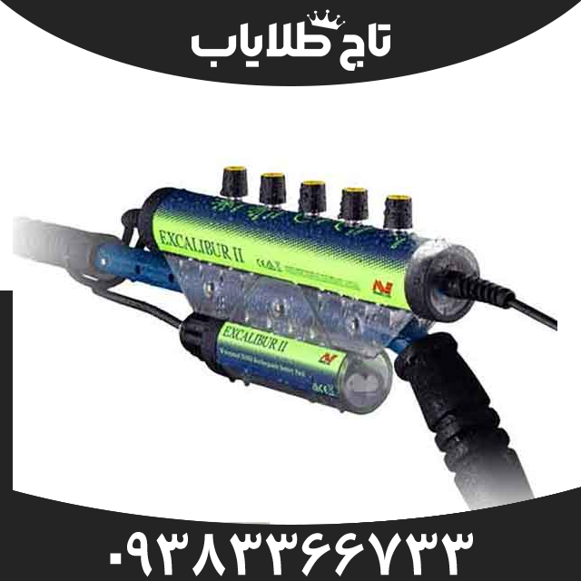 فلزیاب اکسکالیبور 2