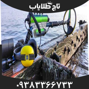 فلزیاب اکسکالیبور 2