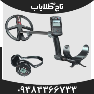 فلزیاب اکسکالیبور 2