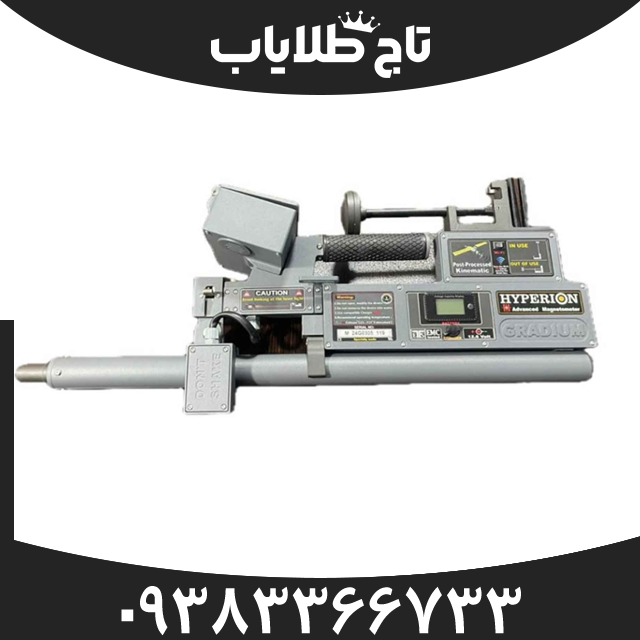 فلزیاب هایپریون