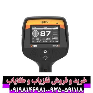 فلزیاب کوئست وی 80