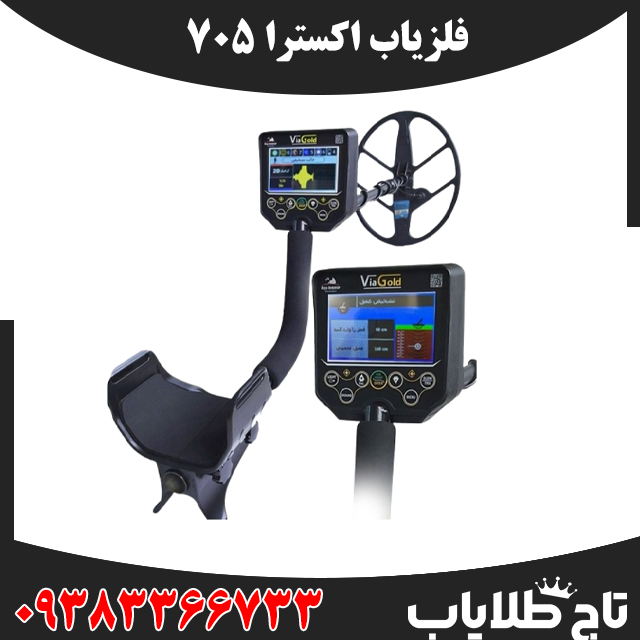 فلزیاب ویا گلد a7