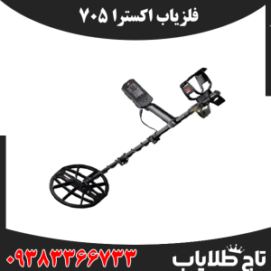 فلزیاب ویا گلد a7