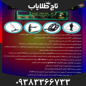 فلزیاب تصویری ایمیجر 16000