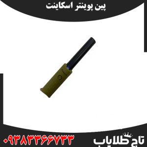 پین پوینتر SKY NET