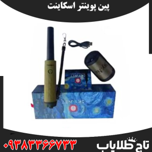 پین پوینتر SKY NET