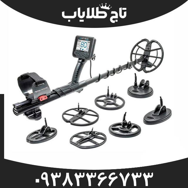 فلزیاب آنفیبیو مولتی