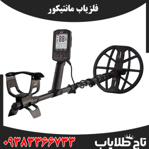 فلزیاب مانتیکور