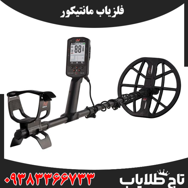 فلزیاب مانتیکور