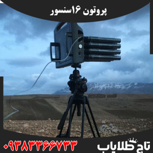 پروتون 16 سنسور