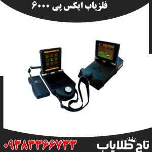 فلزیاب اوکا ام ایکس پی 6000 