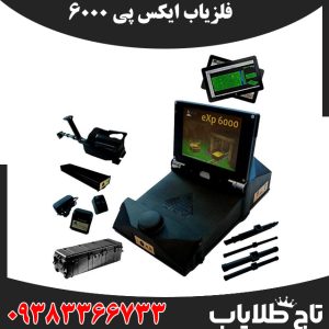 فلزیاب اوکا ام ایکس پی 6000 
