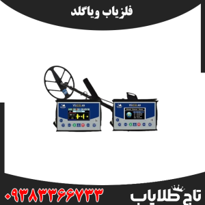 فلزیاب ویا گلدA9