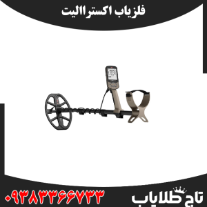 توضیحات فلزیاب اکستراالیت
