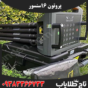 پروتون 16 سنسور