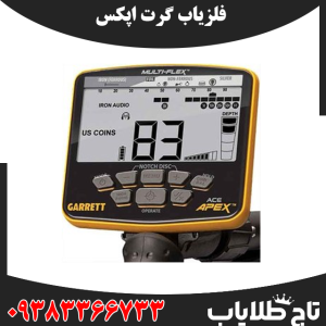 بررسی فلزیاب گرت اپکس