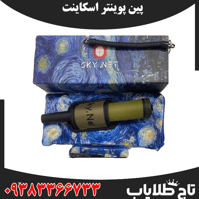 پین پوینتر SKY NET