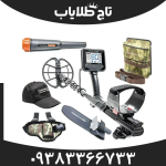 فلزیاب آنفیبیو مولتی