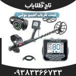 فلزیاب آنفیبیو مولتی