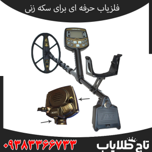 فلزیاب اکا سیگنوم