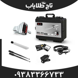 ردیاب بی آر 50