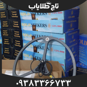 فلزیاب جی دی ایکس 8000
