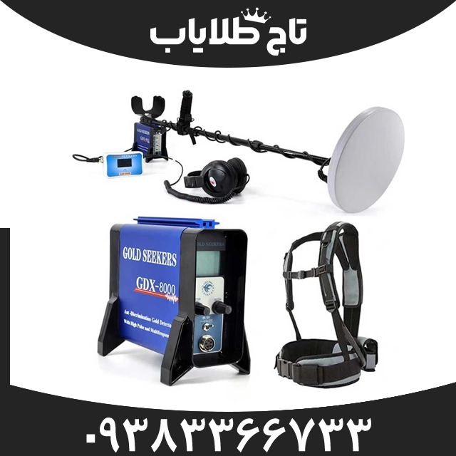 فلزیاب جی دی ایکس 8000