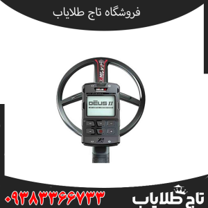معرفی فلزیاب XP DEUS II