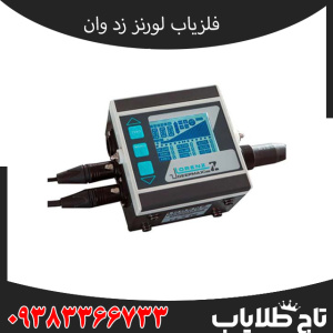 بررسی پیشرفته و کامل فلزیاب لورنز زد 1
