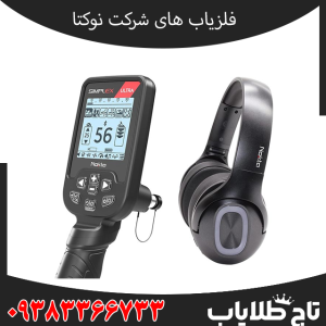 شرکت نوکتا ماکروی ترکیه و سیستم های ان