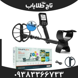 فلزیاب سیمپلکس پلاس