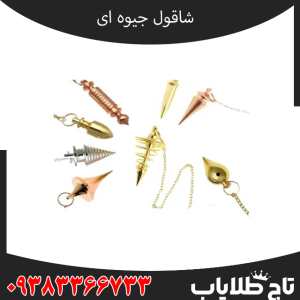فلزیاب شاقولی چیست ؟