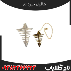 فلزیاب شاقولی چیست ؟