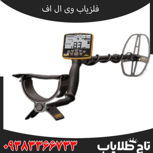 فلزیاب وی ال اف چیست و چگونه کار میکند؟